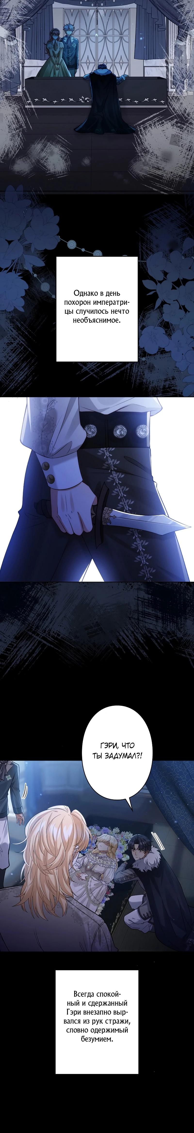 Манга Я переродилась в дочь финального босса, но я отказываюсь умирать - Глава 2 Страница 8