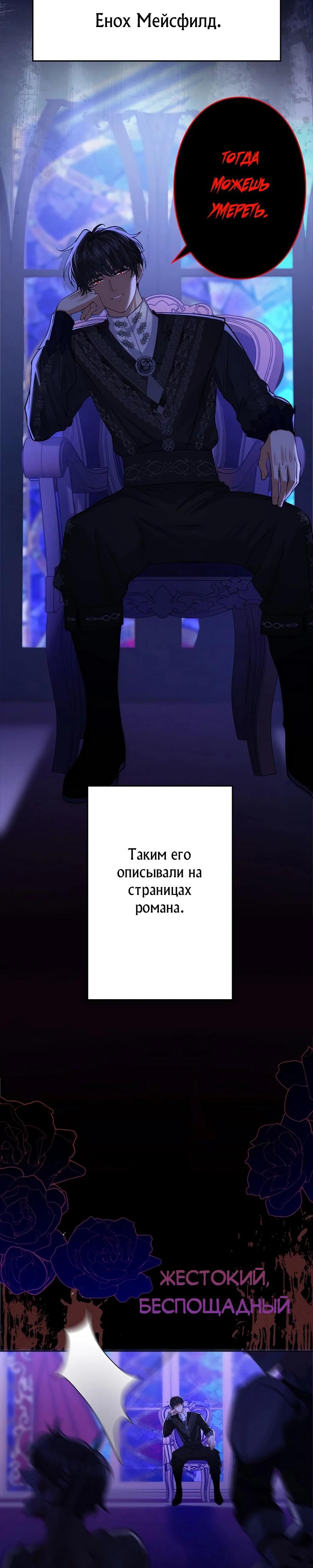 Манга Я переродилась в дочь финального босса, но я отказываюсь умирать - Глава 2 Страница 2