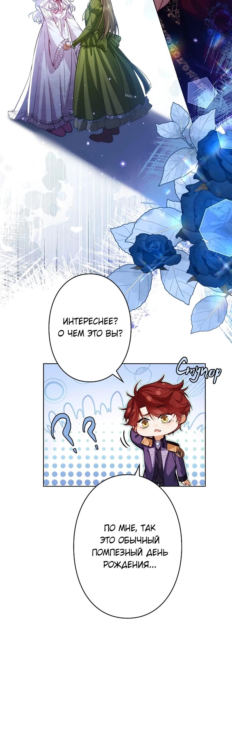 Манга Я переродилась в дочь финального босса, но я отказываюсь умирать - Глава 2 Страница 17