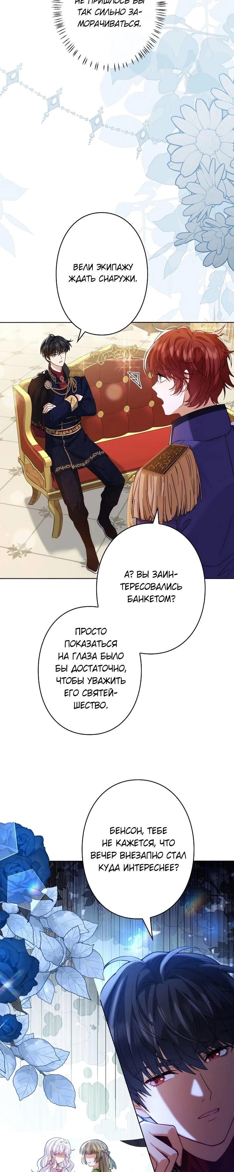 Манга Я переродилась в дочь финального босса, но я отказываюсь умирать - Глава 2 Страница 16