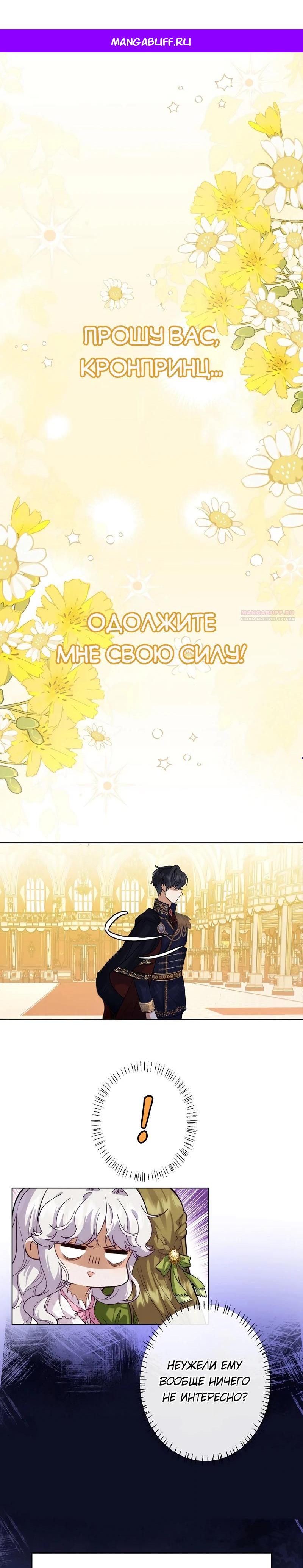 Манга Я переродилась в дочь финального босса, но я отказываюсь умирать - Глава 2 Страница 1