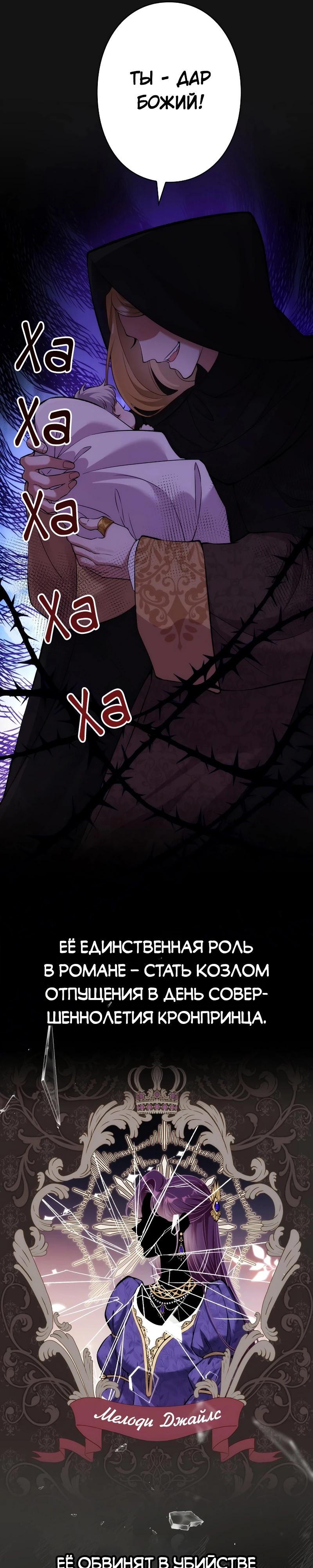 Манга Я переродилась в дочь финального босса, но я отказываюсь умирать - Глава 1 Страница 18