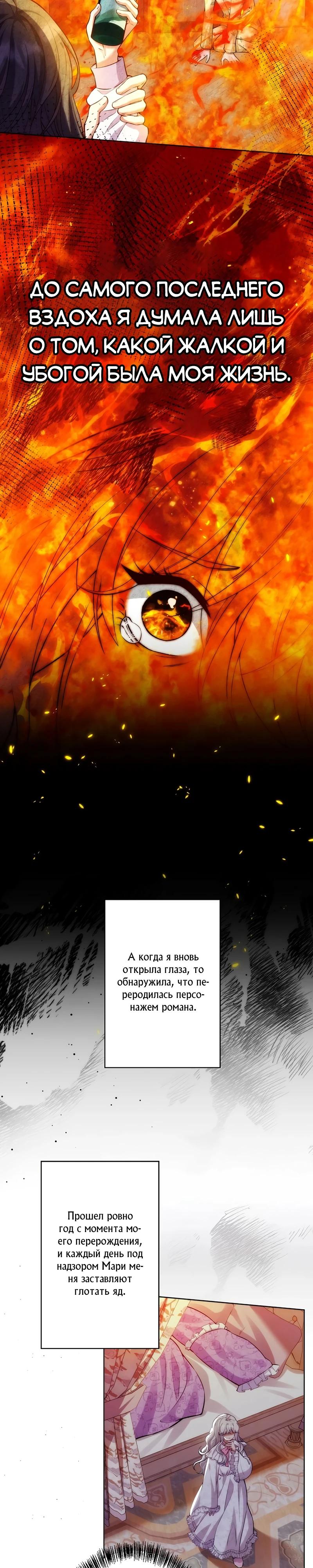 Манга Я переродилась в дочь финального босса, но я отказываюсь умирать - Глава 1 Страница 13