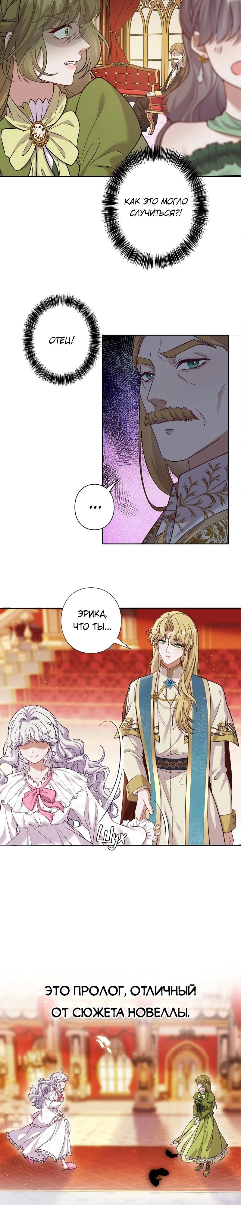 Манга Я переродилась в дочь финального босса, но я отказываюсь умирать - Глава 1 Страница 25