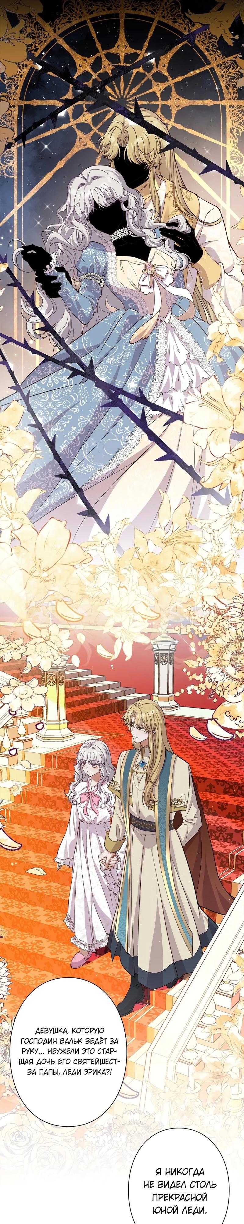 Манга Я переродилась в дочь финального босса, но я отказываюсь умирать - Глава 1 Страница 23