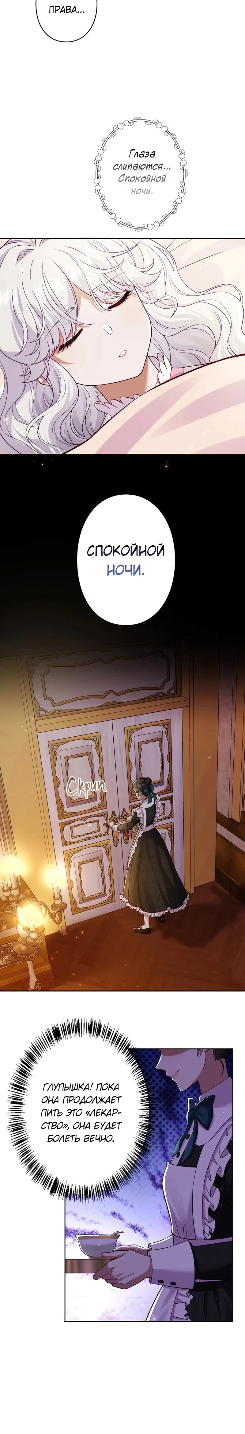 Манга Я переродилась в дочь финального босса, но я отказываюсь умирать - Глава 1 Страница 8