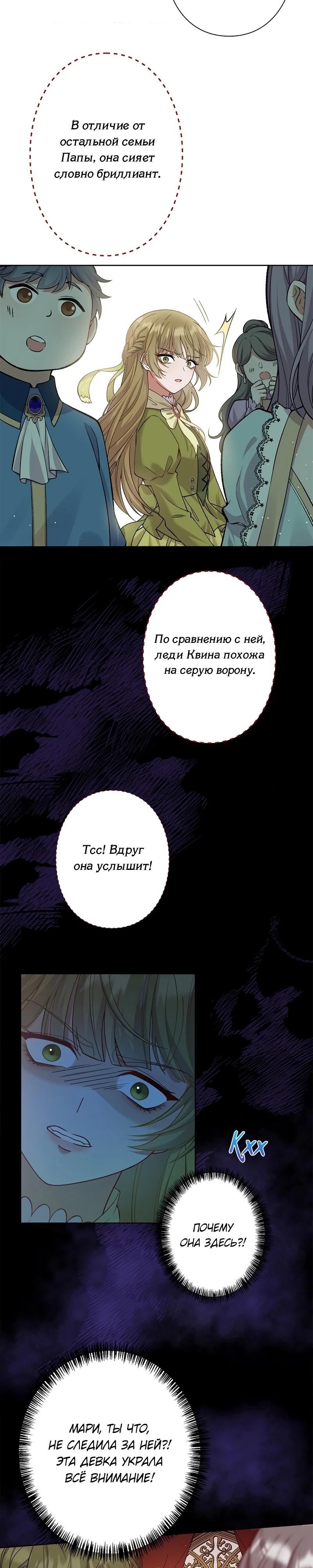 Манга Я переродилась в дочь финального босса, но я отказываюсь умирать - Глава 1 Страница 24