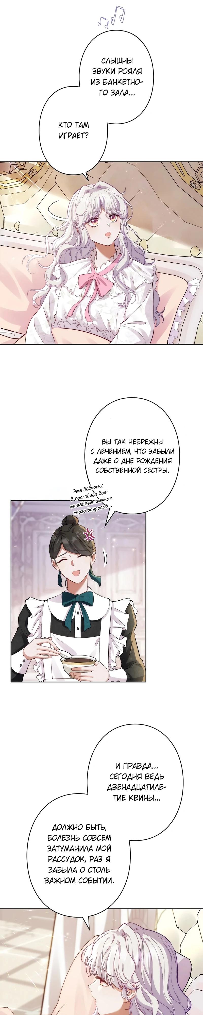 Манга Я переродилась в дочь финального босса, но я отказываюсь умирать - Глава 1 Страница 4