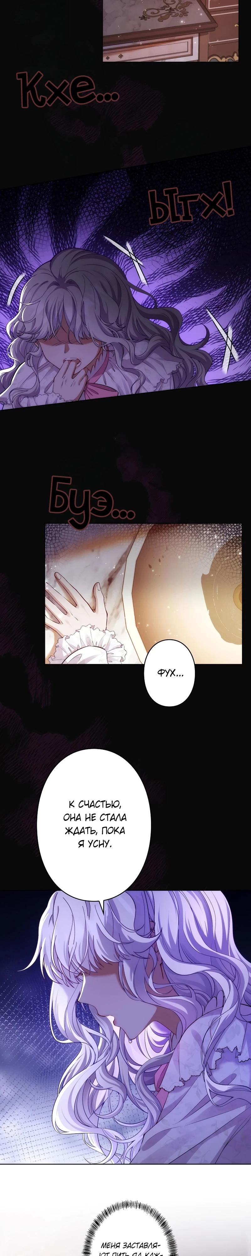 Манга Я переродилась в дочь финального босса, но я отказываюсь умирать - Глава 1 Страница 10