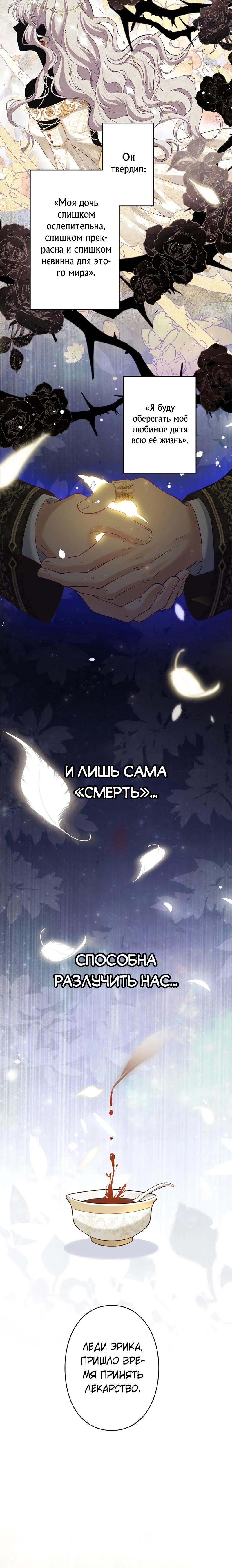 Манга Я переродилась в дочь финального босса, но я отказываюсь умирать - Глава 1 Страница 2