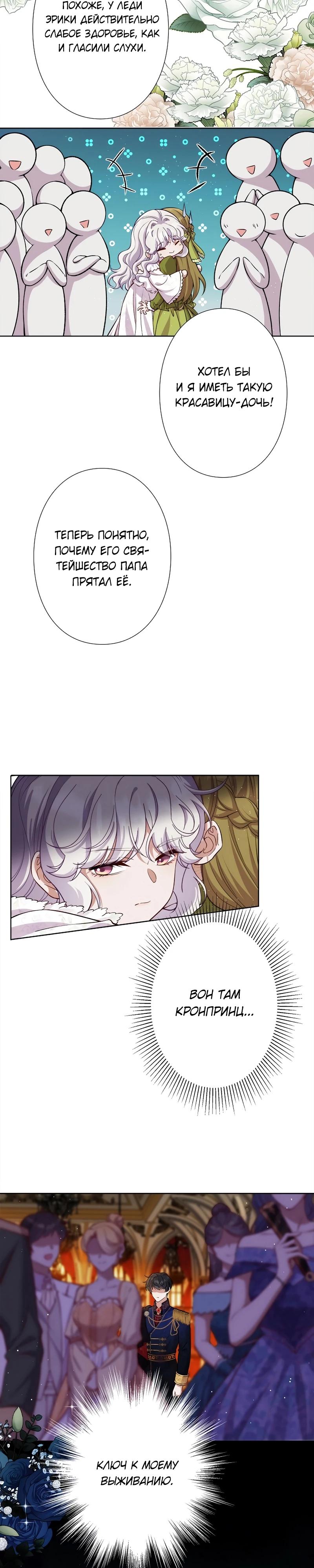 Манга Я переродилась в дочь финального босса, но я отказываюсь умирать - Глава 1 Страница 27