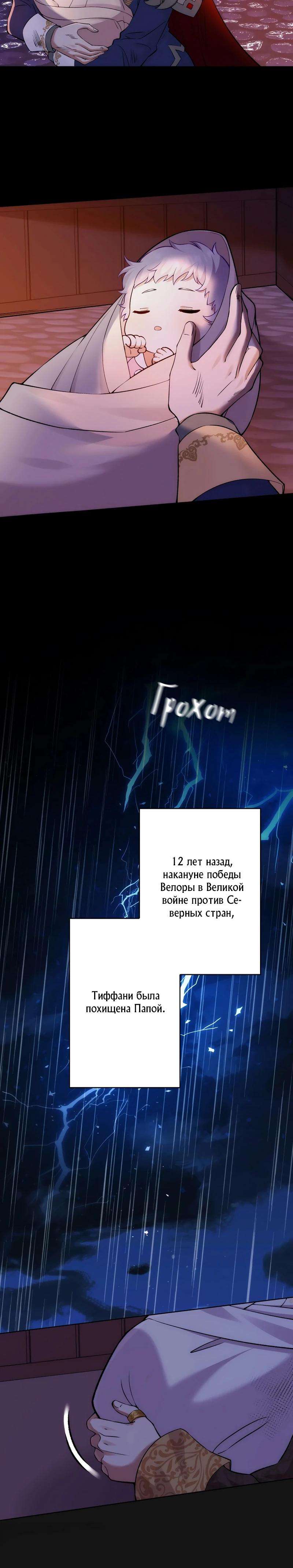 Манга Я переродилась в дочь финального босса, но я отказываюсь умирать - Глава 1 Страница 17