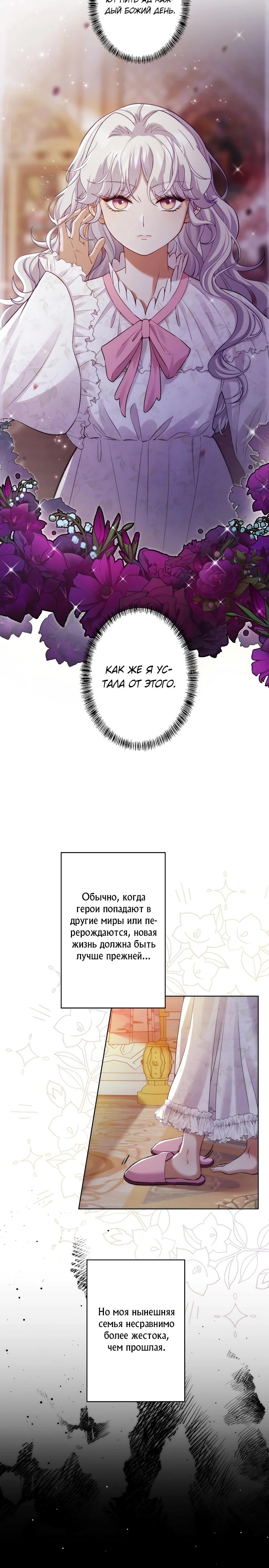 Манга Я переродилась в дочь финального босса, но я отказываюсь умирать - Глава 1 Страница 11