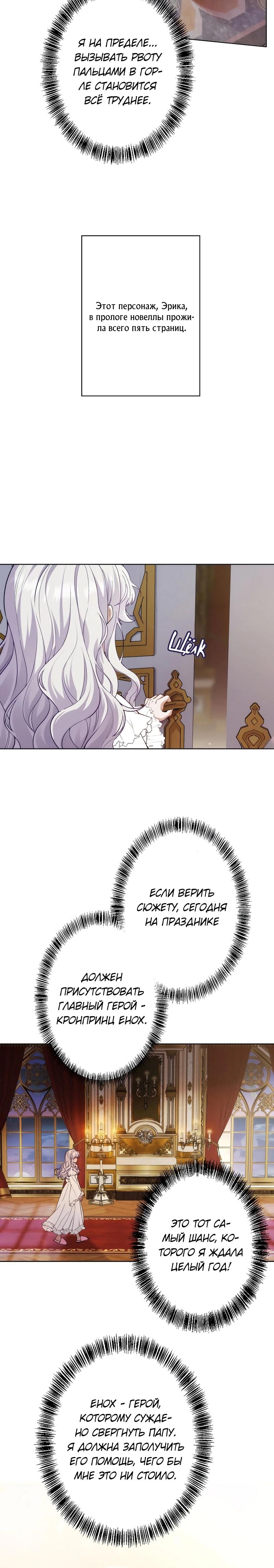 Манга Я переродилась в дочь финального босса, но я отказываюсь умирать - Глава 1 Страница 14