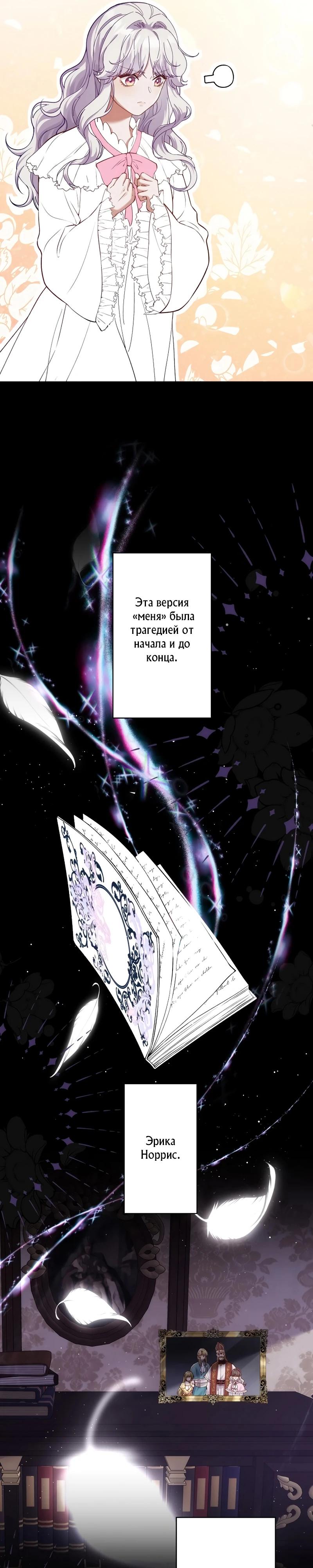 Манга Я переродилась в дочь финального босса, но я отказываюсь умирать - Глава 1 Страница 15