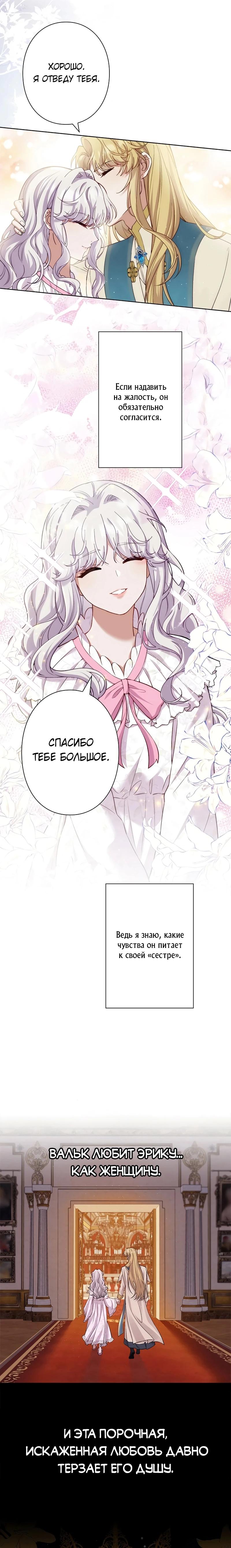 Манга Я переродилась в дочь финального босса, но я отказываюсь умирать - Глава 1 Страница 22