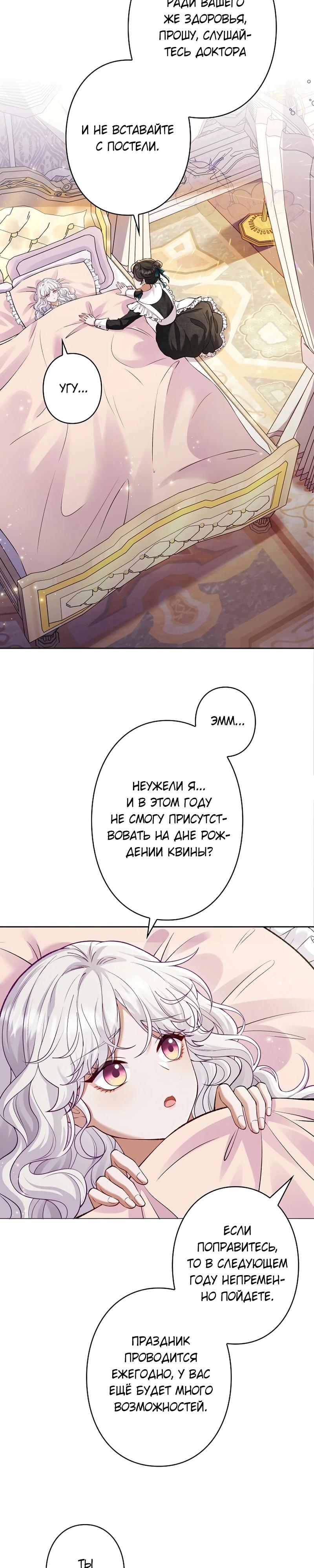 Манга Я переродилась в дочь финального босса, но я отказываюсь умирать - Глава 1 Страница 7