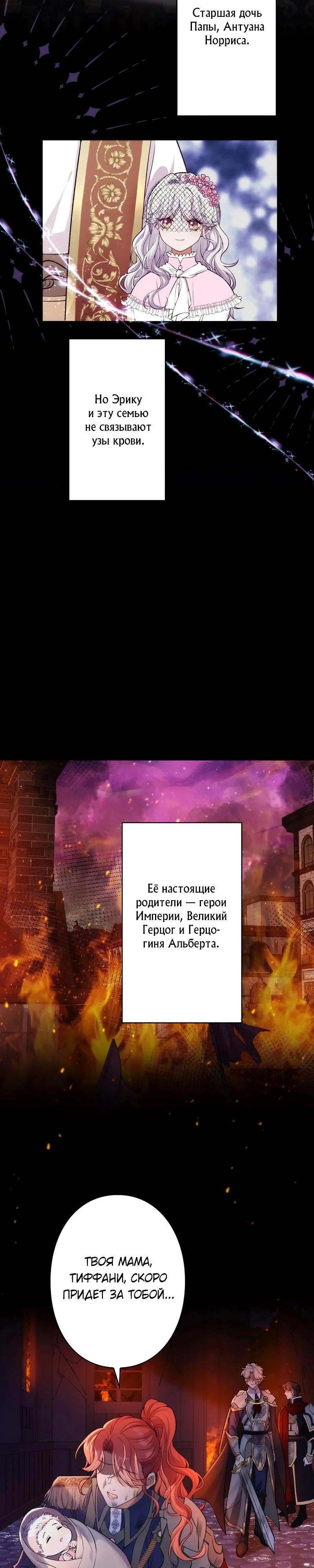 Манга Я переродилась в дочь финального босса, но я отказываюсь умирать - Глава 1 Страница 16