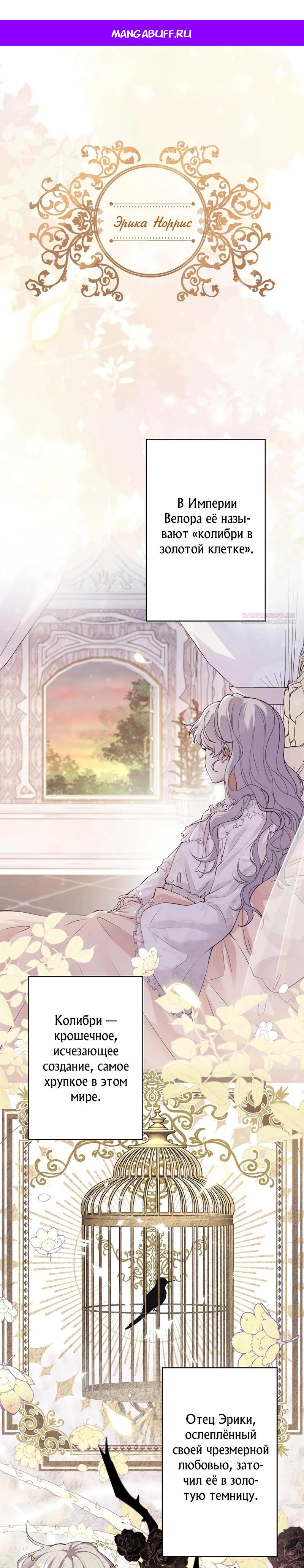 Манга Я переродилась в дочь финального босса, но я отказываюсь умирать - Глава 1 Страница 1