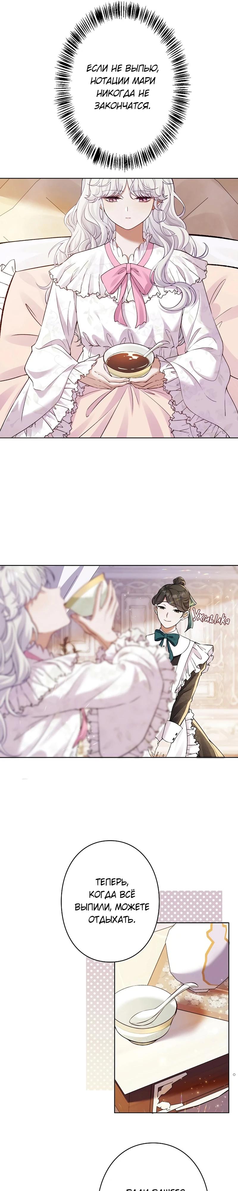 Манга Я переродилась в дочь финального босса, но я отказываюсь умирать - Глава 1 Страница 6