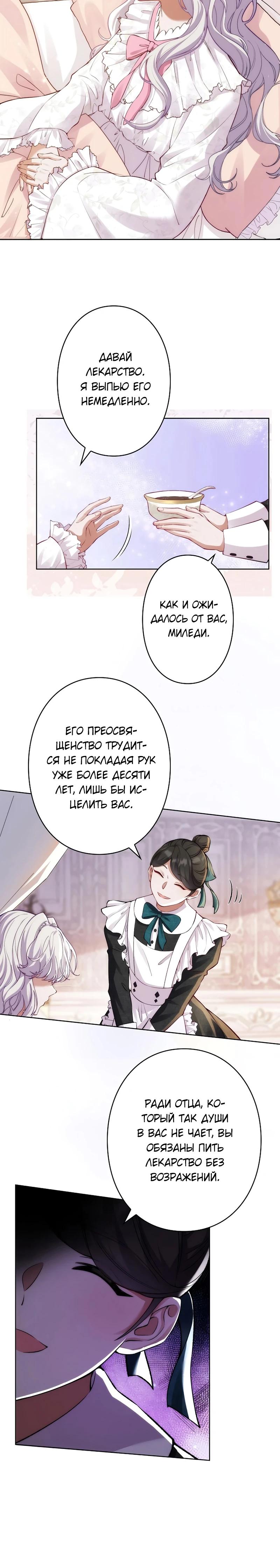 Манга Я переродилась в дочь финального босса, но я отказываюсь умирать - Глава 1 Страница 5