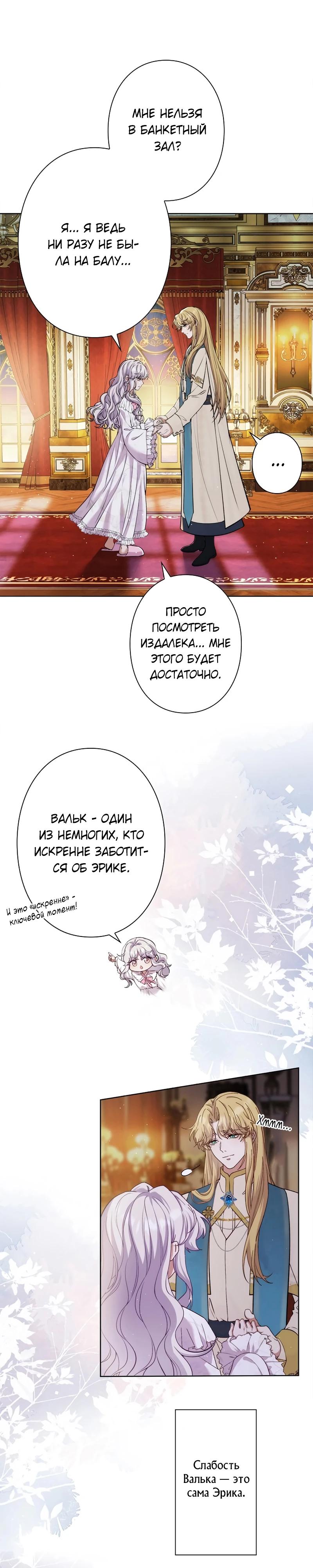 Манга Я переродилась в дочь финального босса, но я отказываюсь умирать - Глава 1 Страница 21