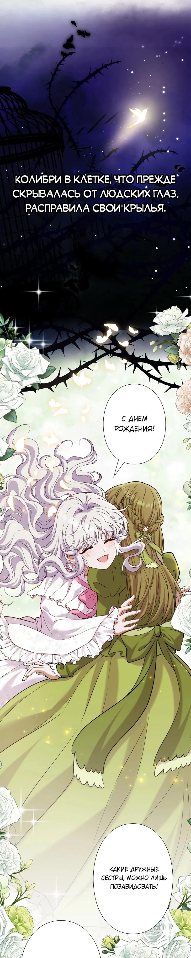 Манга Я переродилась в дочь финального босса, но я отказываюсь умирать - Глава 1 Страница 26