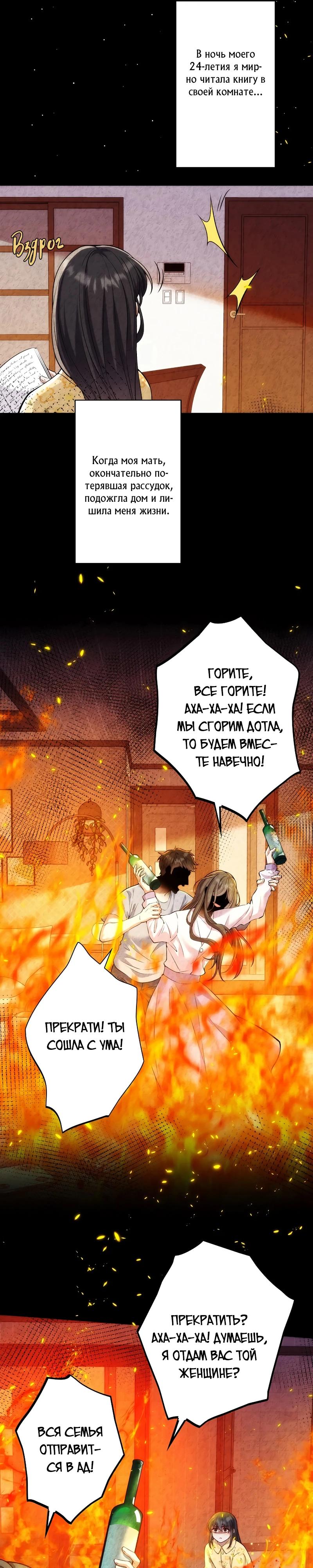 Манга Я переродилась в дочь финального босса, но я отказываюсь умирать - Глава 1 Страница 12