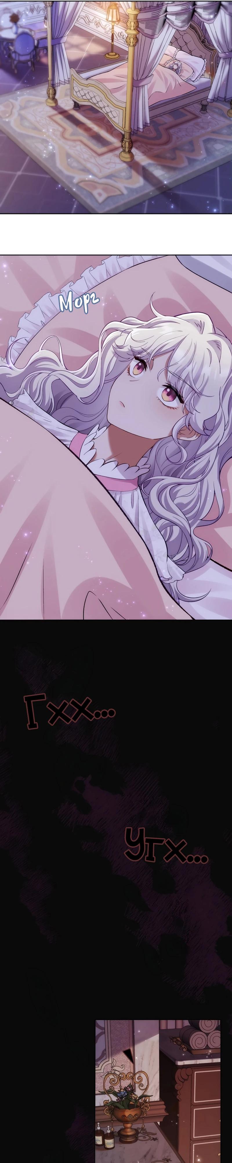 Манга Я переродилась в дочь финального босса, но я отказываюсь умирать - Глава 1 Страница 9