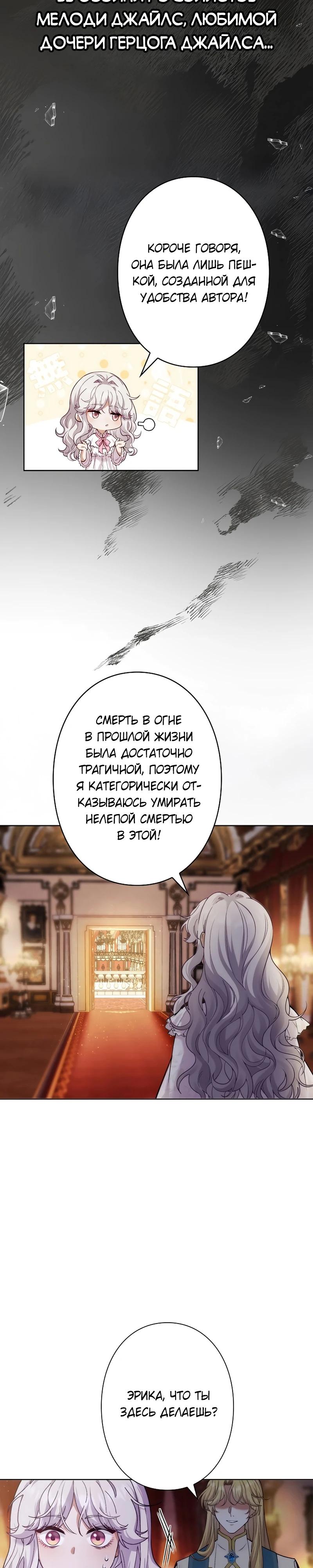 Манга Я переродилась в дочь финального босса, но я отказываюсь умирать - Глава 1 Страница 19