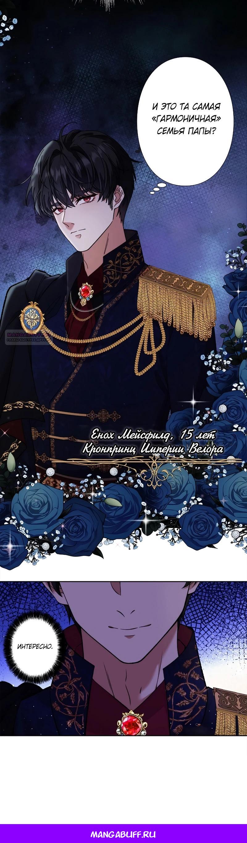 Манга Я переродилась в дочь финального босса, но я отказываюсь умирать - Глава 1 Страница 28