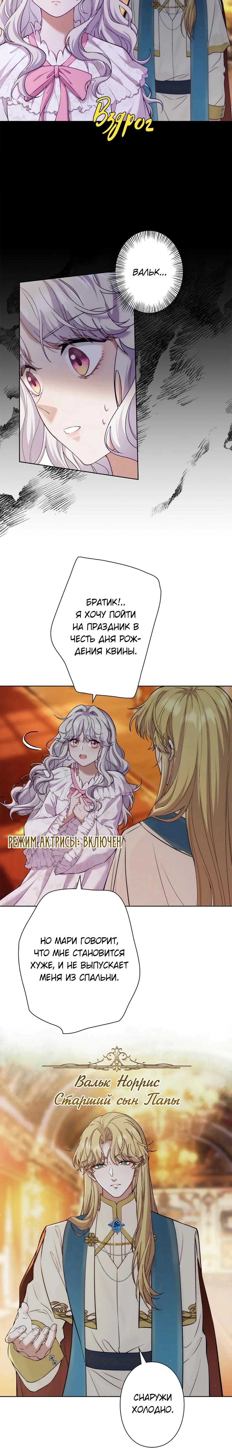 Манга Я переродилась в дочь финального босса, но я отказываюсь умирать - Глава 1 Страница 20