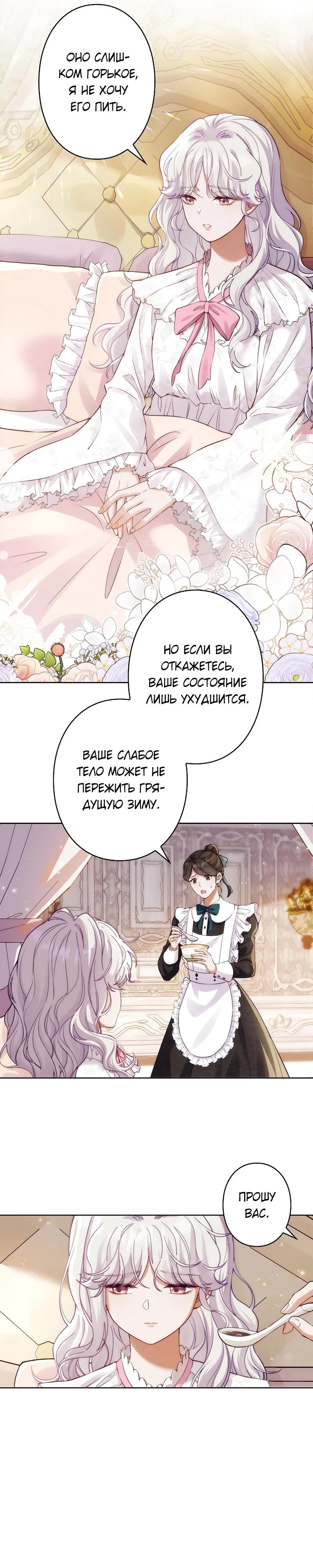 Манга Я переродилась в дочь финального босса, но я отказываюсь умирать - Глава 1 Страница 3