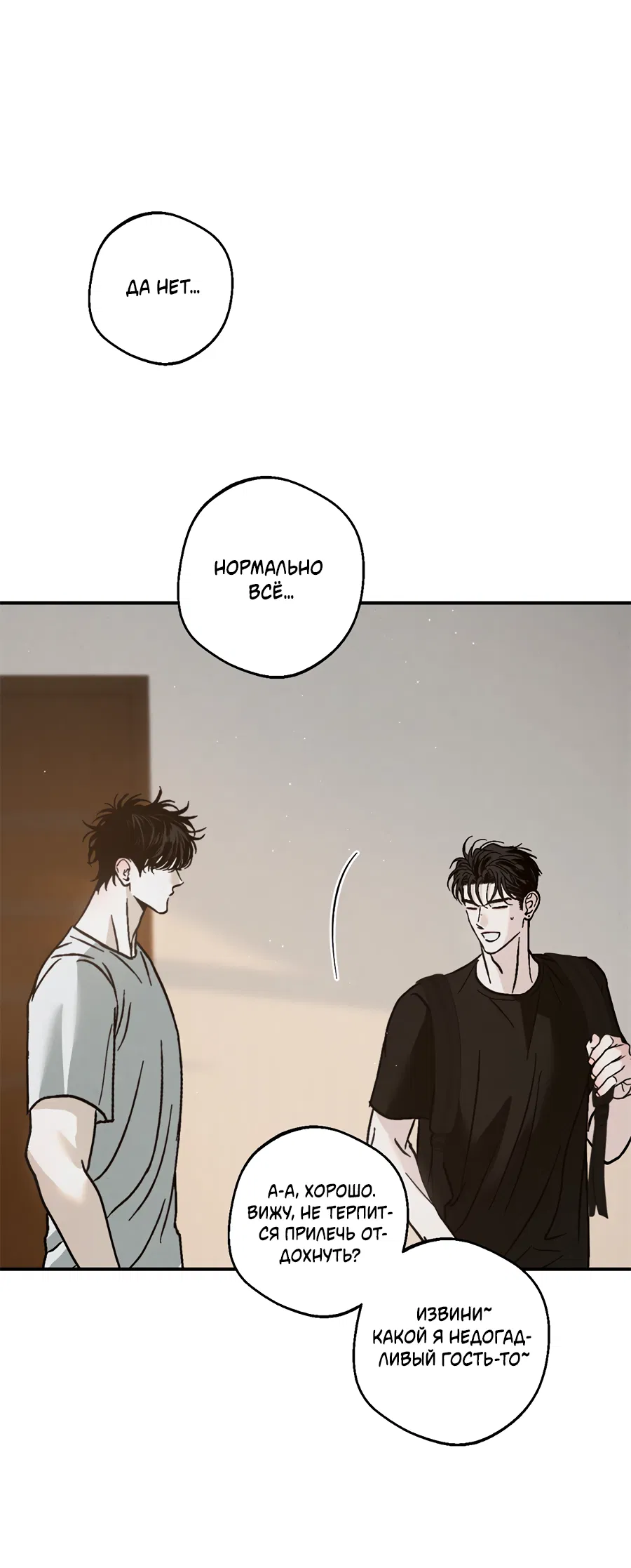 Манга ХХ полный секретов - Глава 8 Страница 68