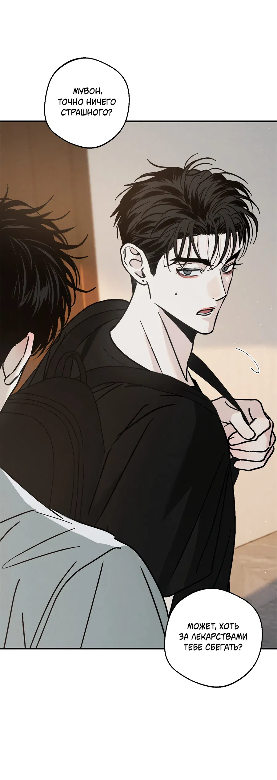 Манга ХХ полный секретов - Глава 8 Страница 67