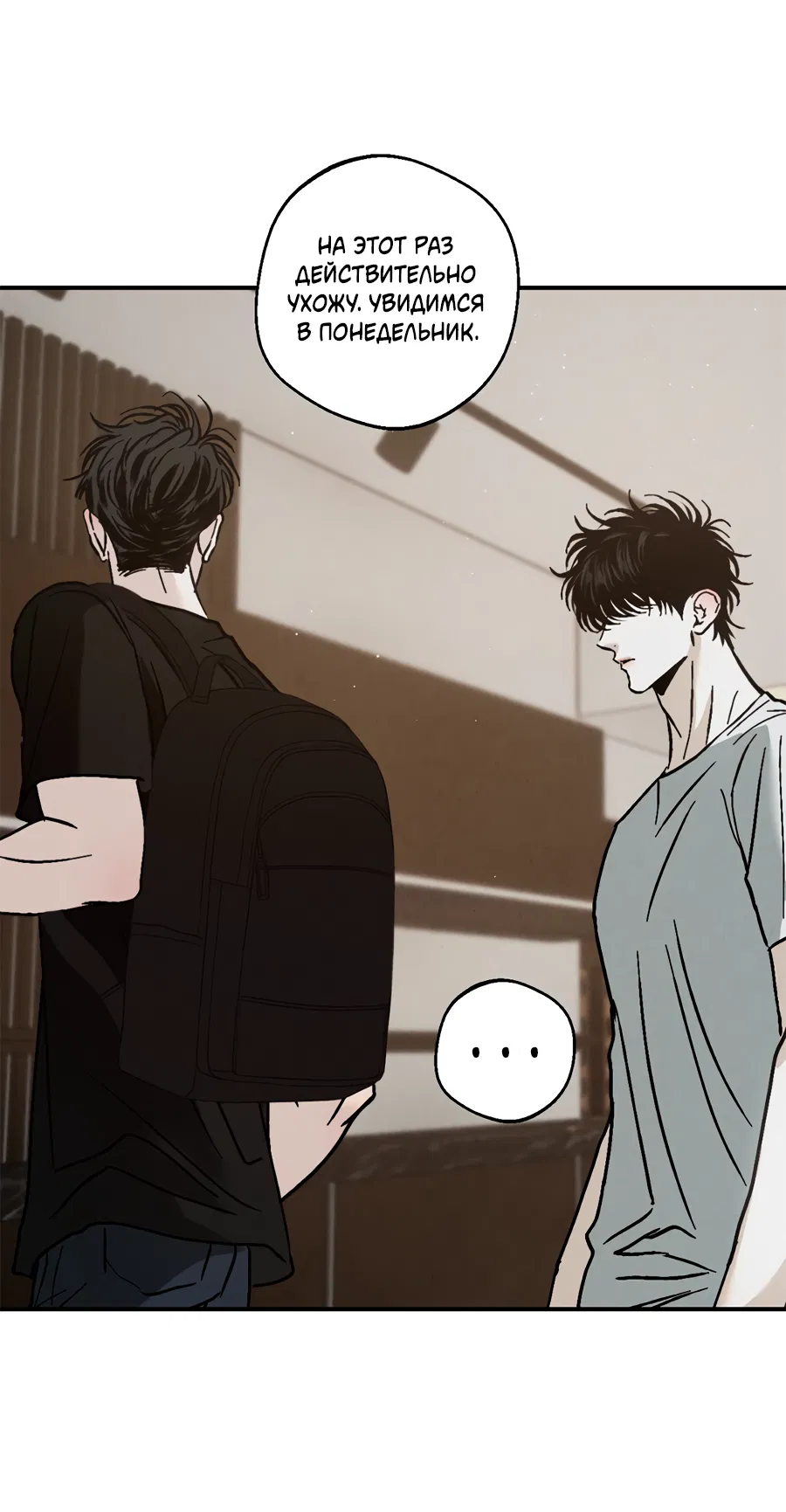 Манга ХХ полный секретов - Глава 8 Страница 69