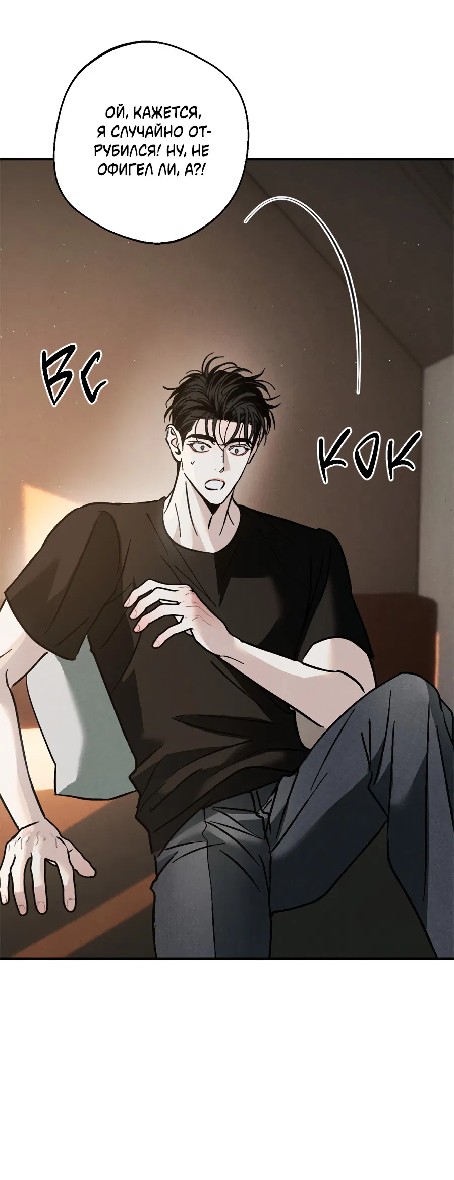 Манга ХХ полный секретов - Глава 8 Страница 34