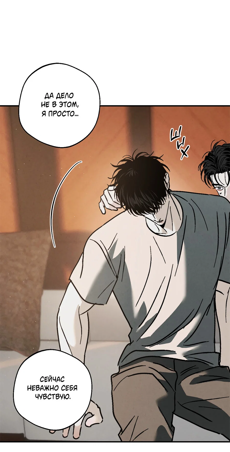 Манга ХХ полный секретов - Глава 8 Страница 52