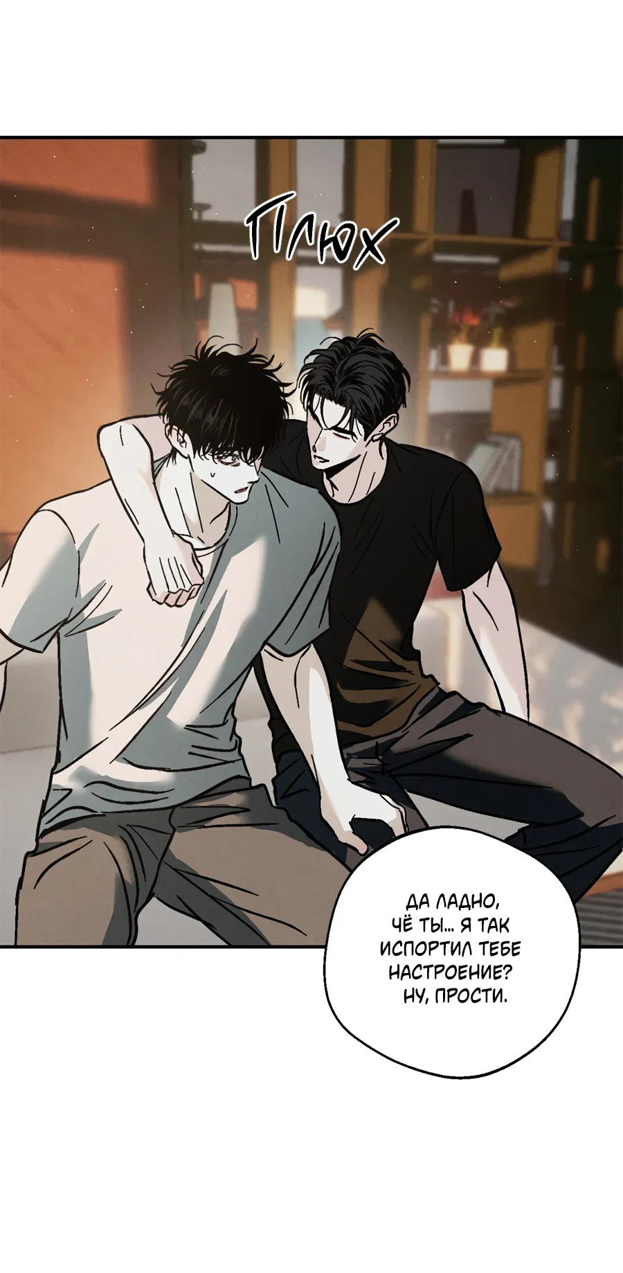 Манга ХХ полный секретов - Глава 8 Страница 50