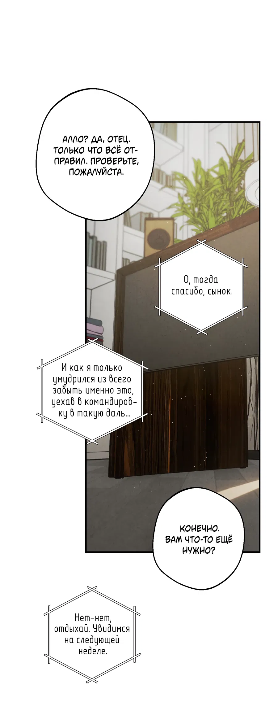 Манга ХХ полный секретов - Глава 7 Страница 56