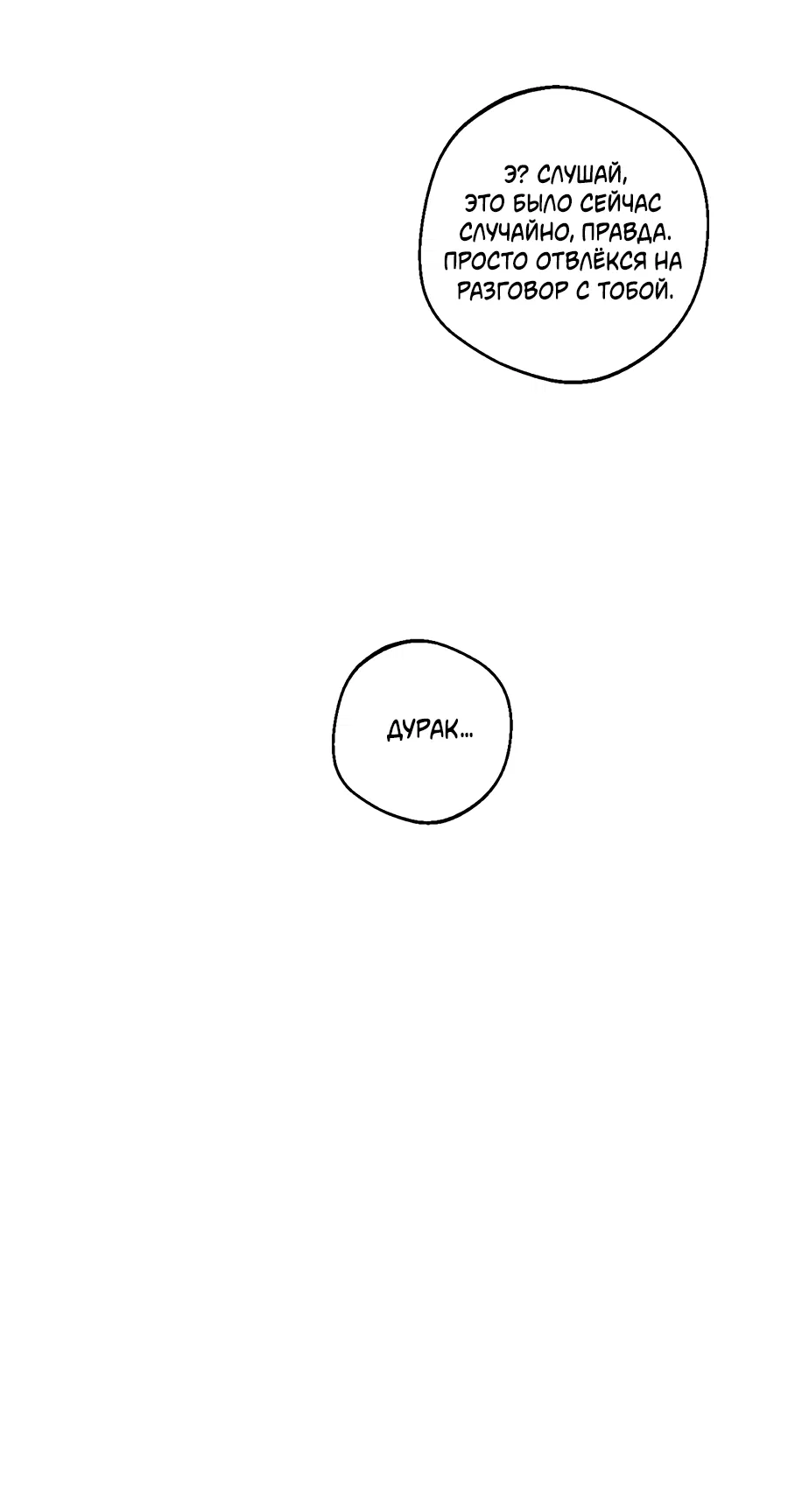 Манга ХХ полный секретов - Глава 7 Страница 32