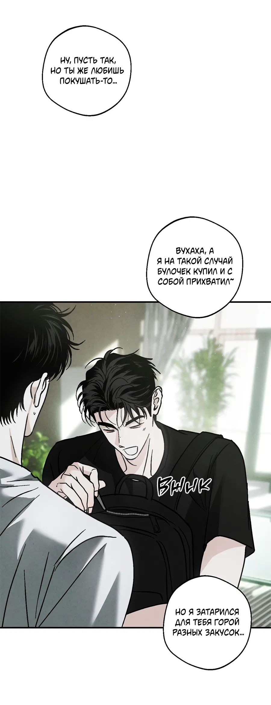 Манга ХХ полный секретов - Глава 7 Страница 18