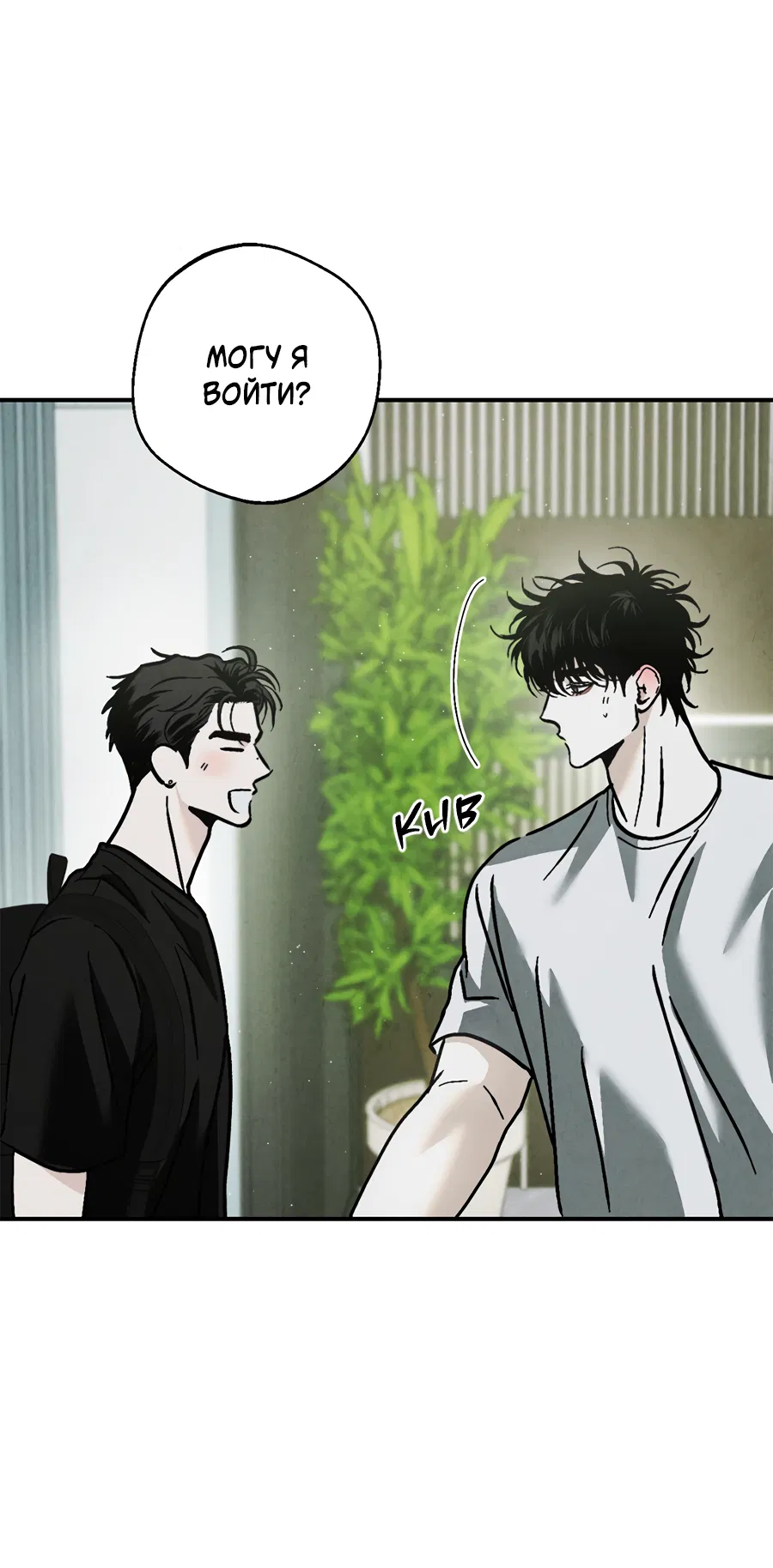 Манга ХХ полный секретов - Глава 7 Страница 12