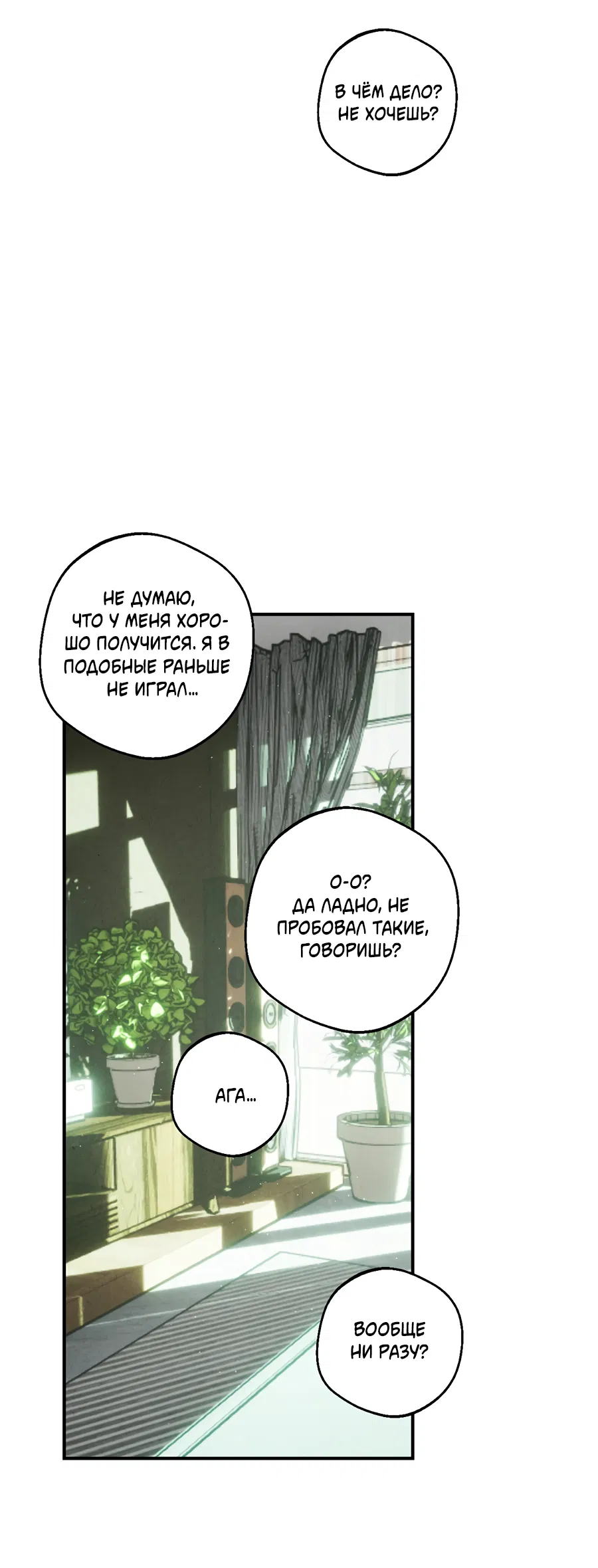 Манга ХХ полный секретов - Глава 7 Страница 21