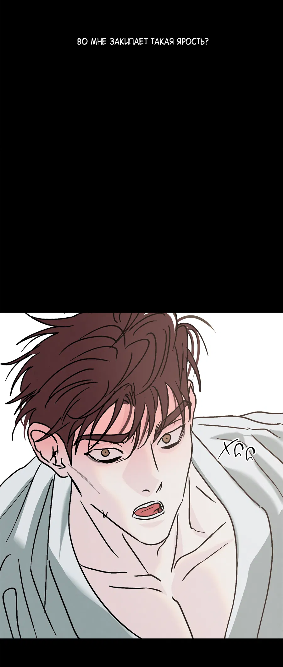 Манга ХХ полный секретов - Глава 6 Страница 13