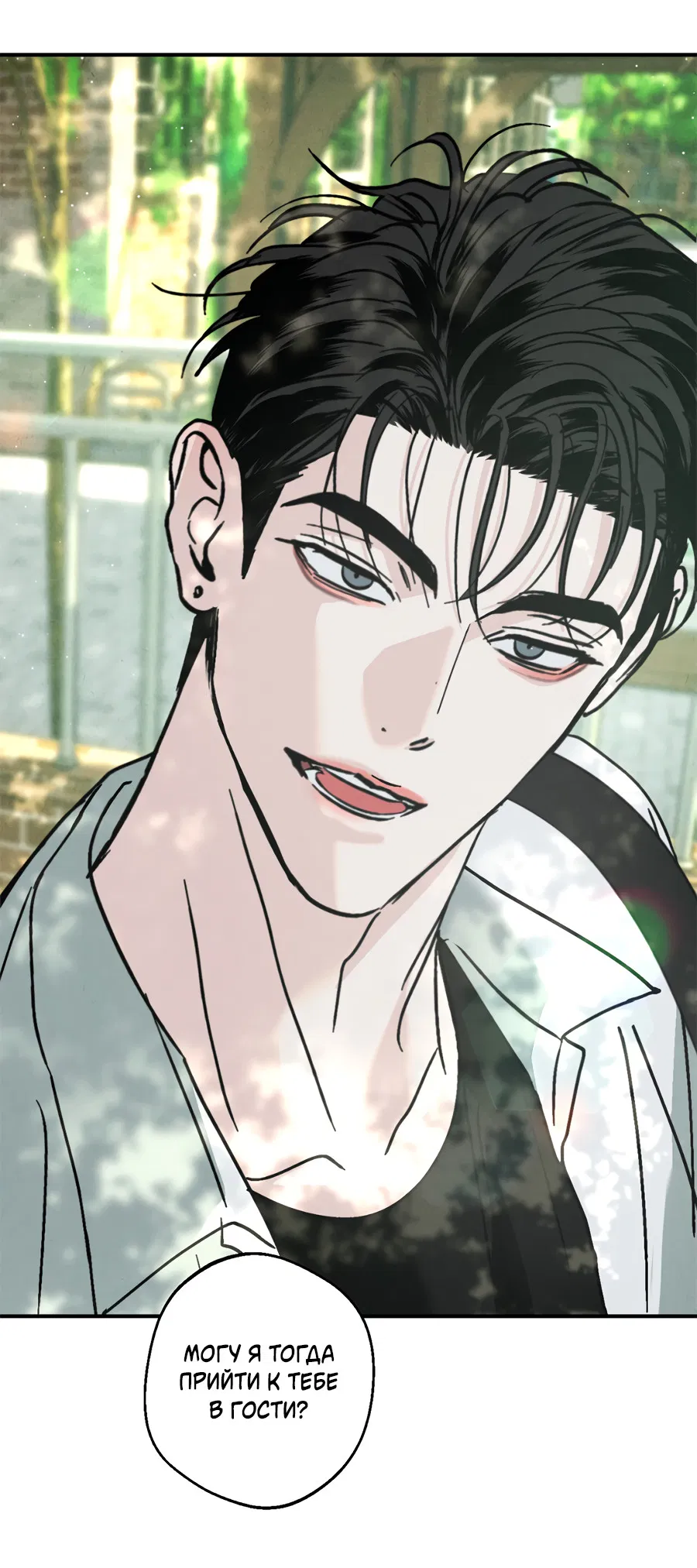 Манга ХХ полный секретов - Глава 6 Страница 75