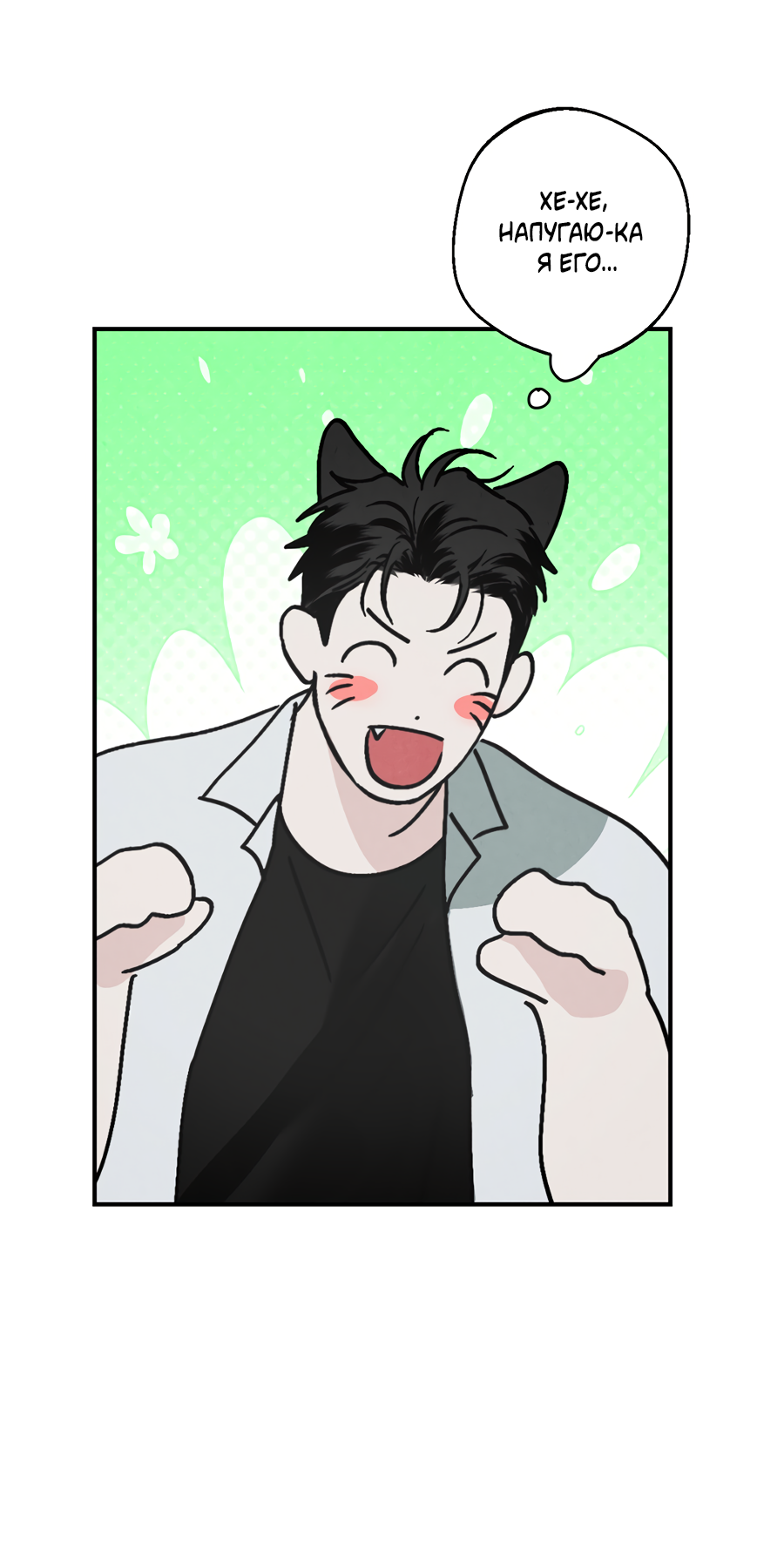 Манга ХХ полный секретов - Глава 6 Страница 64