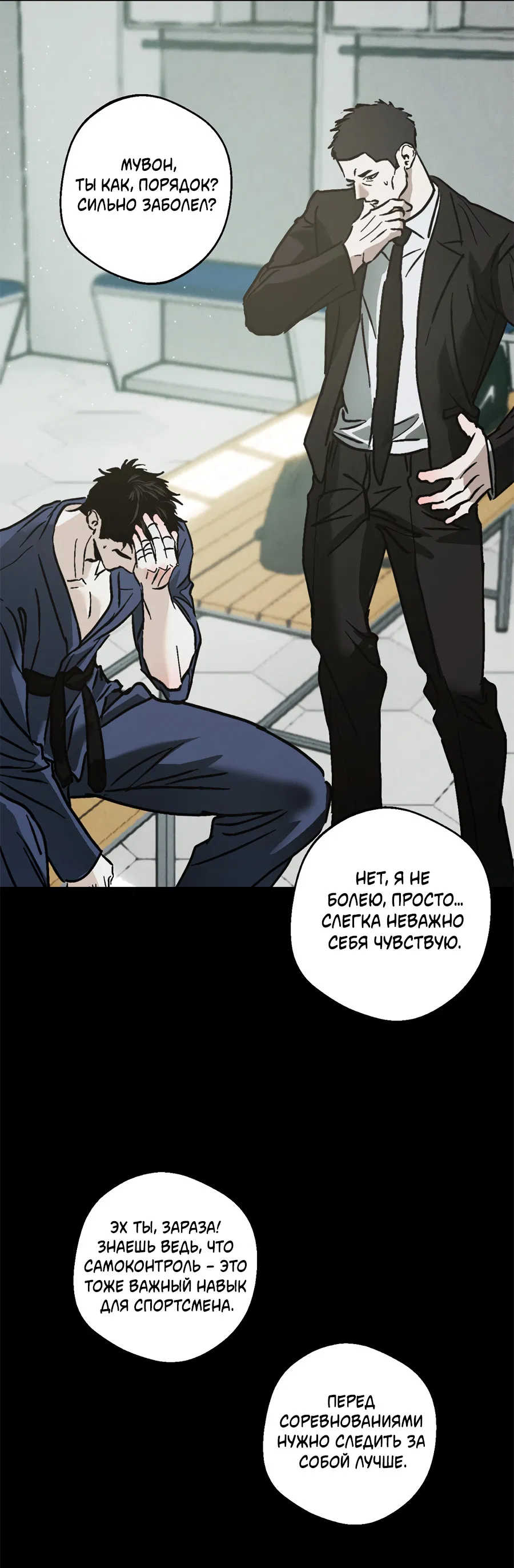 Манга ХХ полный секретов - Глава 6 Страница 4