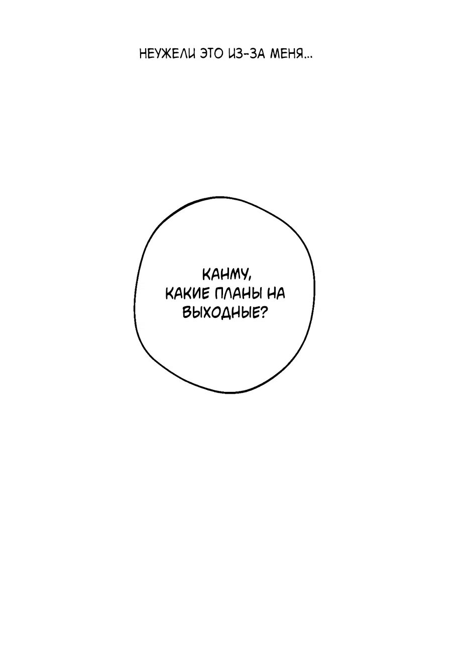 Манга ХХ полный секретов - Глава 6 Страница 73