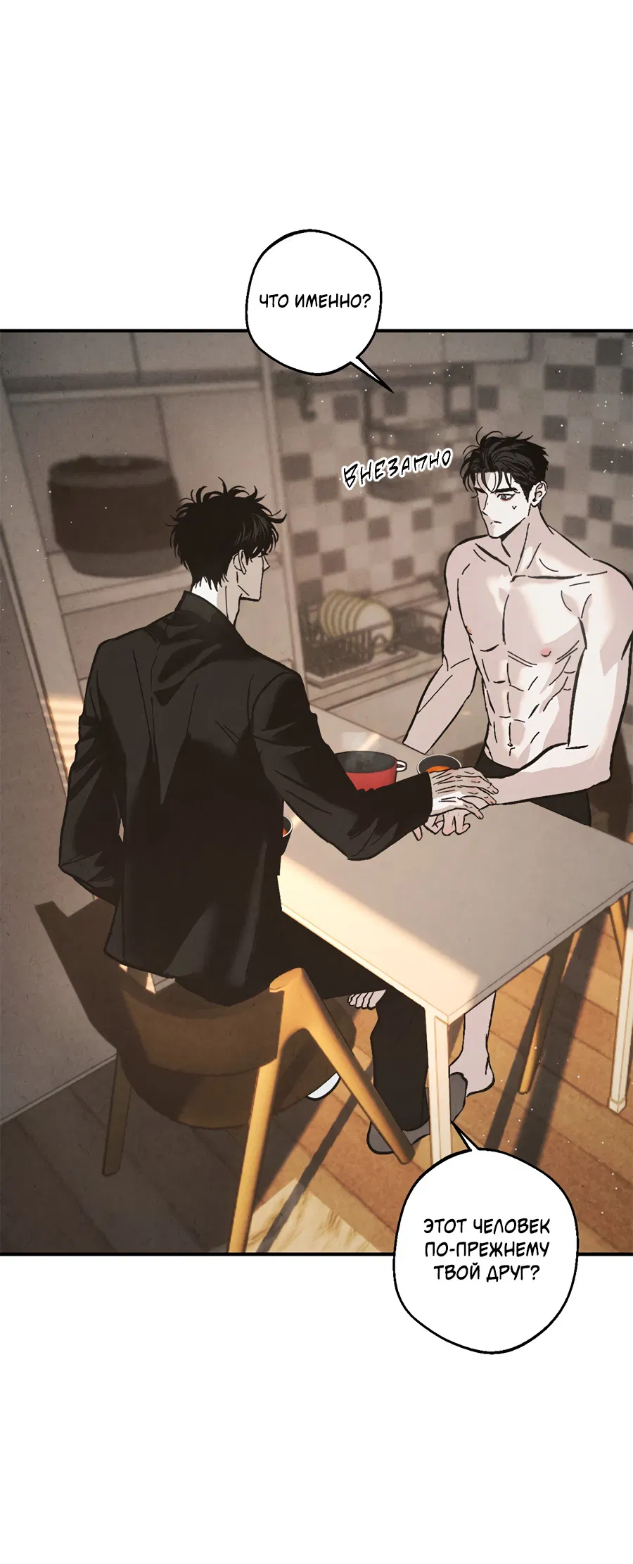 Манга ХХ полный секретов - Глава 5 Страница 39